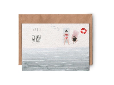 Почтовая открытка «Слышишь? Это лето»