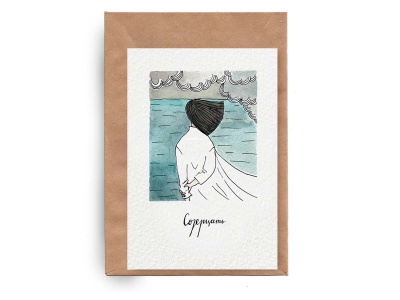 Почтовая открытка «Созерцать»