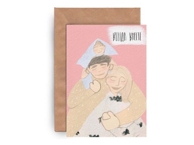 Почтовая открытка «Всегда вместе»