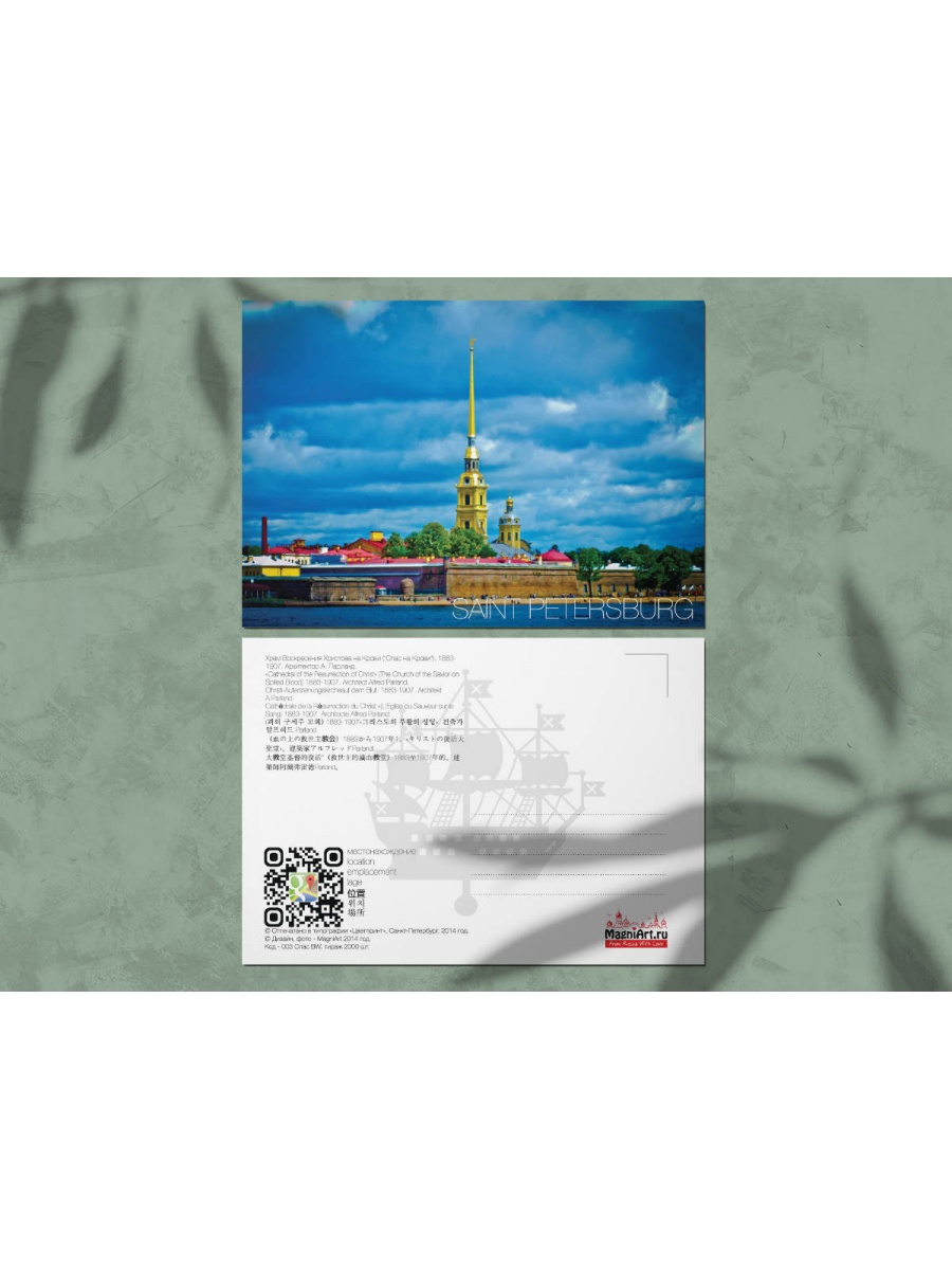 Почтовая открытка фото «Петропавловская крепость», летняя фотография