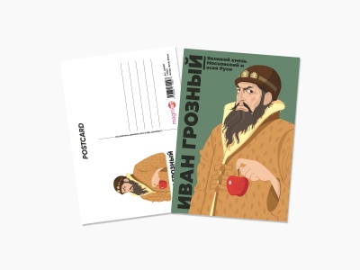 Почтовая открытка Иван Грозный. Коллекция "Исторические личности"