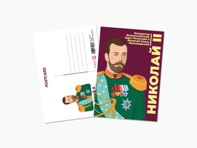 Почтовая открытка Николай II. Коллекция "Исторические личности"