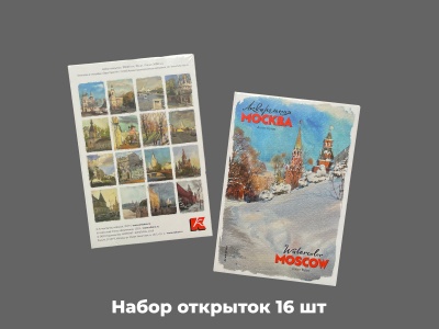 Набор открыток "Акварельная Москва". худ. Антон Батов