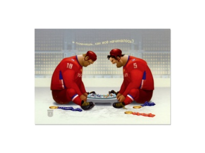 Открытка-постер "А помнишь, как все начиналось?". худ. Дмитрий Гаврилов