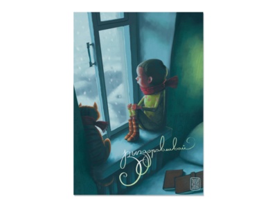 Открытка-постер "Выздоравливай". худ. Денис Зильбер