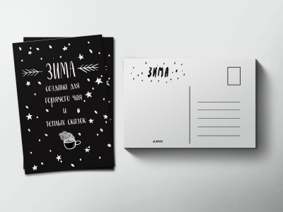 Почтовая открытка «Зимняя», Елена Пирус