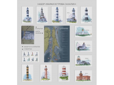 Набор открыток «маяки Острова Сахалин»