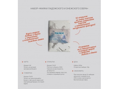 Набор открыток «Маяки Ладожского и Онежского озера»