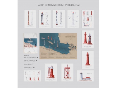 Набор открыток «маяки Кронштадта»