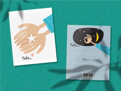 Мини-открытка «Тебе…»