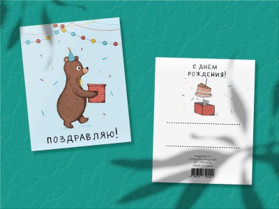 Мини-открытка «Медведь с подарком»
