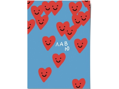 Открытка «Лав ю». O paper paper