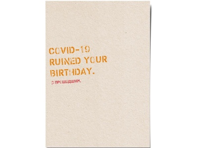 Открытка «Covid-19». O paper paper