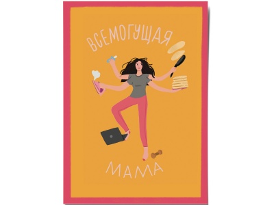 Открытка «Всемогущая мама». O paper paper