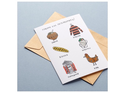 Почтовая открытка «Говори как Петербуржец»