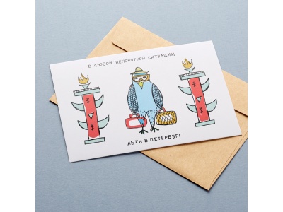 Почтовая открытка «Лети в Петербург»