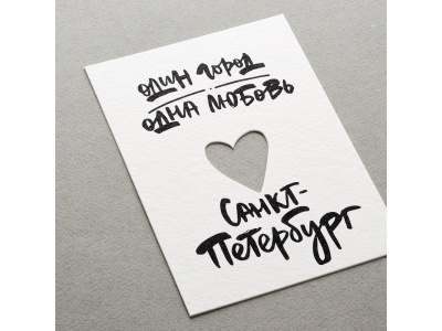 Почтовая открытка «Один Город Одна Любовь»