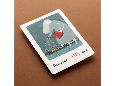 Почтовая открытка «Поливает с 1703 года»