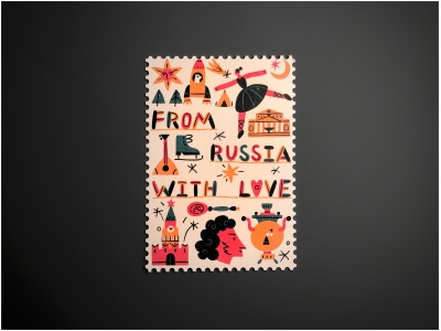 Почтовая открытка «Марка. Из России с любовью»