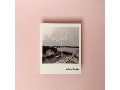 Фото открытка «Город на Неве»