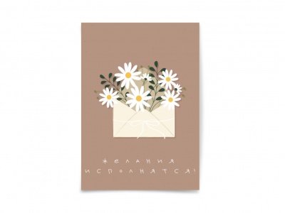 Почтовая открытка «Мечты исполнятся», флористика