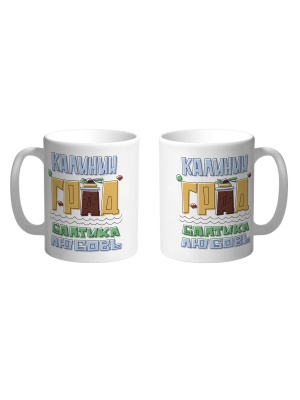 Кружка «Балтика Любовь» Калининград