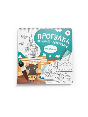 Раскраска путеводитель Нижний Новгород