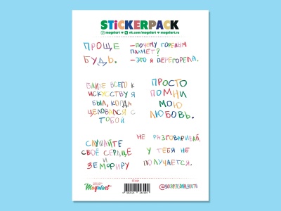 Набор стикеров «Просто помни мою любовь», наклейки