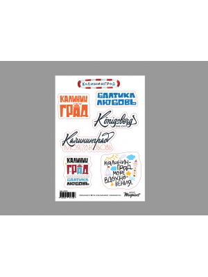 Стикерпак «Калининград»