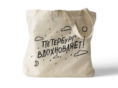 Сумка шоппер «Петербург вдохновляет»