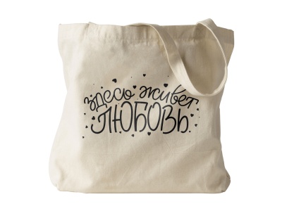 Сумка шопер «Здесь живет Любовь»