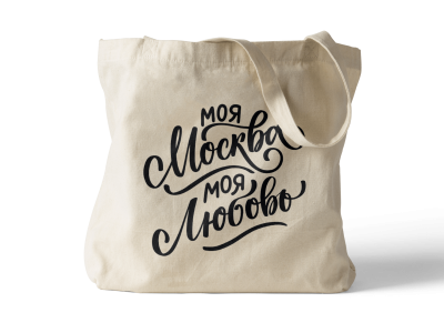 Сумка шоппер «Моя Москва - Моя Любовь»