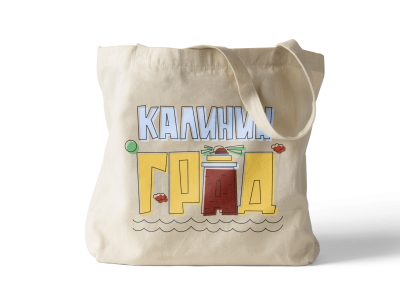 Сумка шоппер «КАЛИНИНГРАД» (Калининград)
