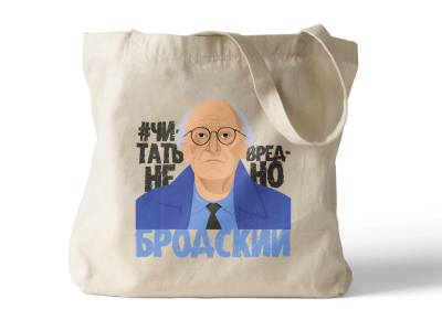 Сумка шопер с иллюстрацией «Бродский»