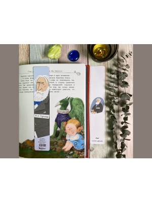 Книжная закладка «Тургенев»