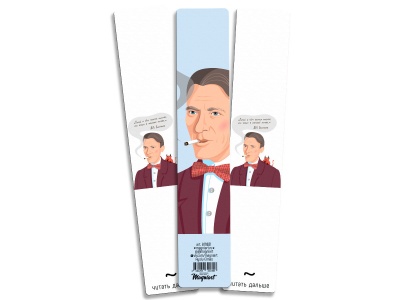 Книжная закладка «Булгаков»