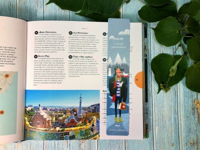 Закладка книжная «Увлекает»