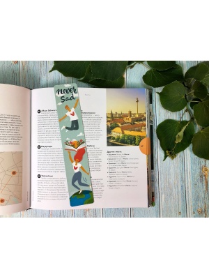 Закладка книжная «Never sad»
