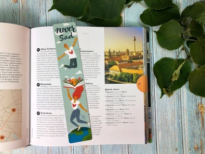 Закладка книжная «Never sad»