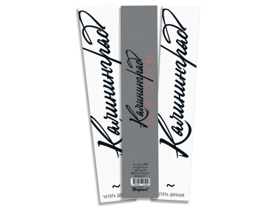 Закладка книжная «Моя любовь» Калининград