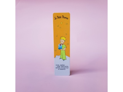 Книжная закладка «Маленький принц». Когда даешь себя приручить