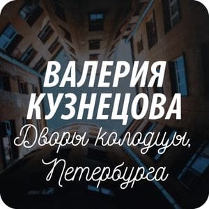 Открытки фотографа Валерии Кузнецовой Открытки фотографа Валерии Кузнецовой